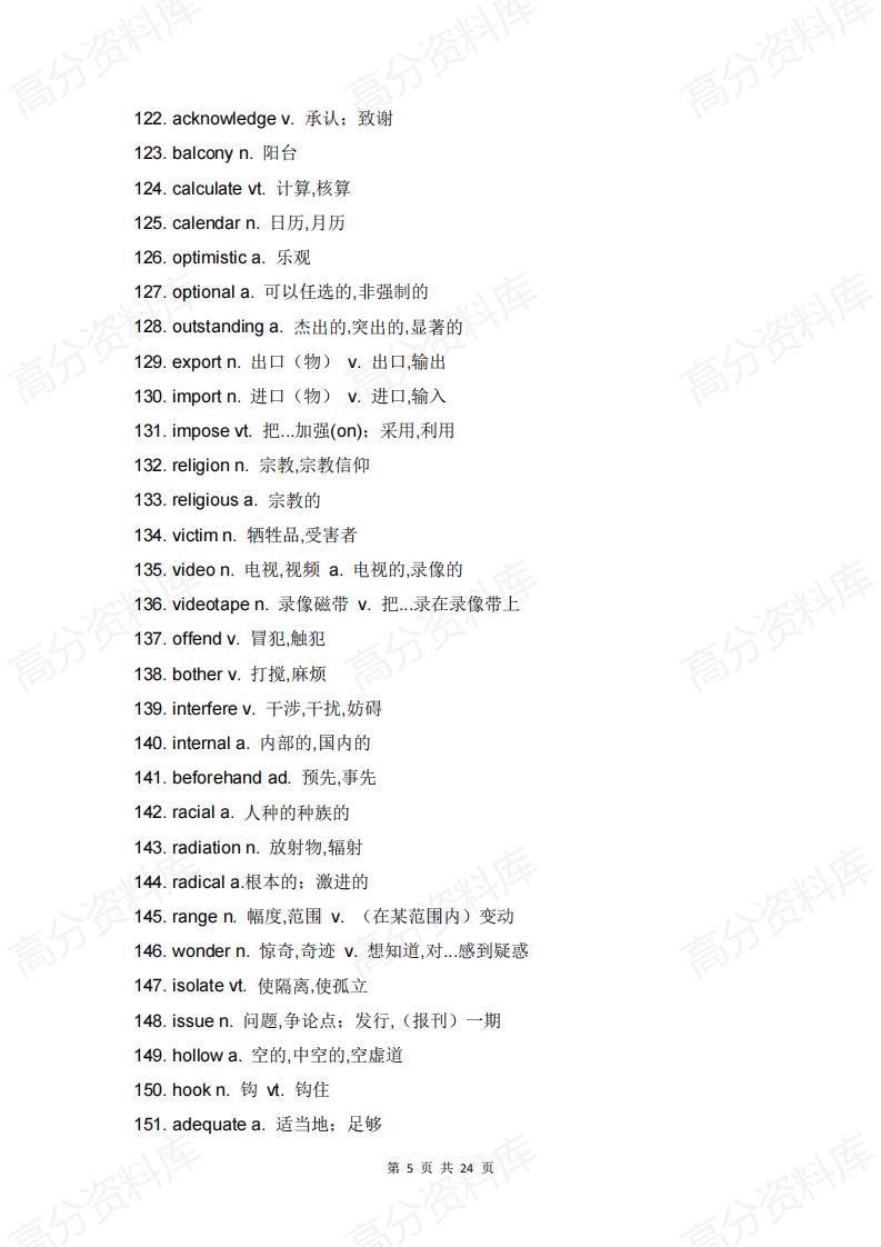 高中英语-高考英语阅读理解高频词690个插图高中英语4