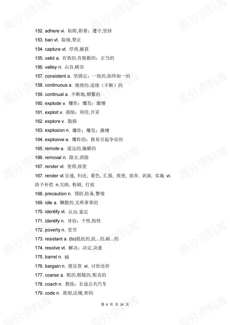 高中英语-高考英语阅读理解高频词690个插图高中英语5
