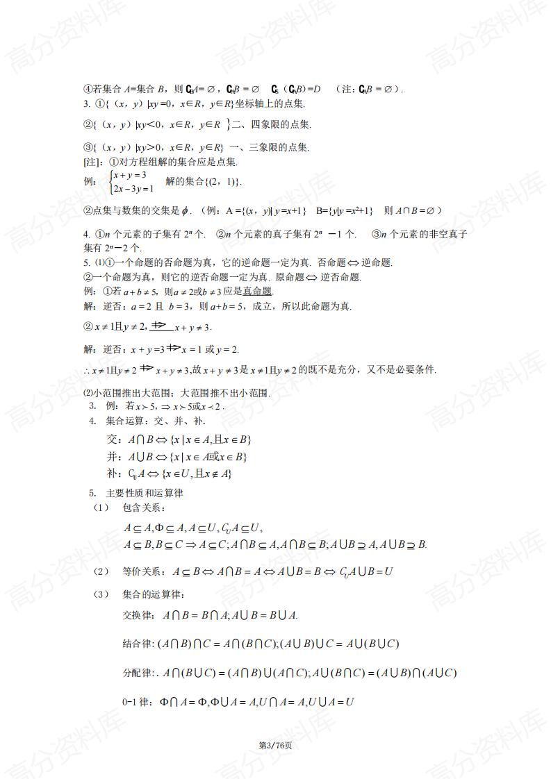 高中数学-2025年高中数学知识点汇编插图高中数学2