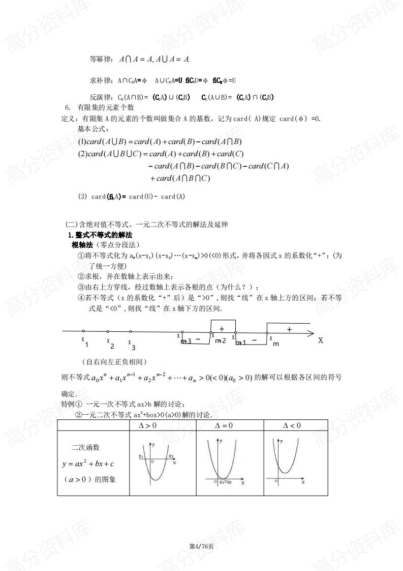 高中数学-2025年高中数学知识点汇编插图高中数学3