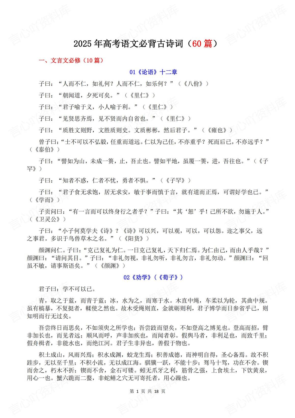 高中语文-2025年高考语文必背古诗词（60篇）-言心吖资料库