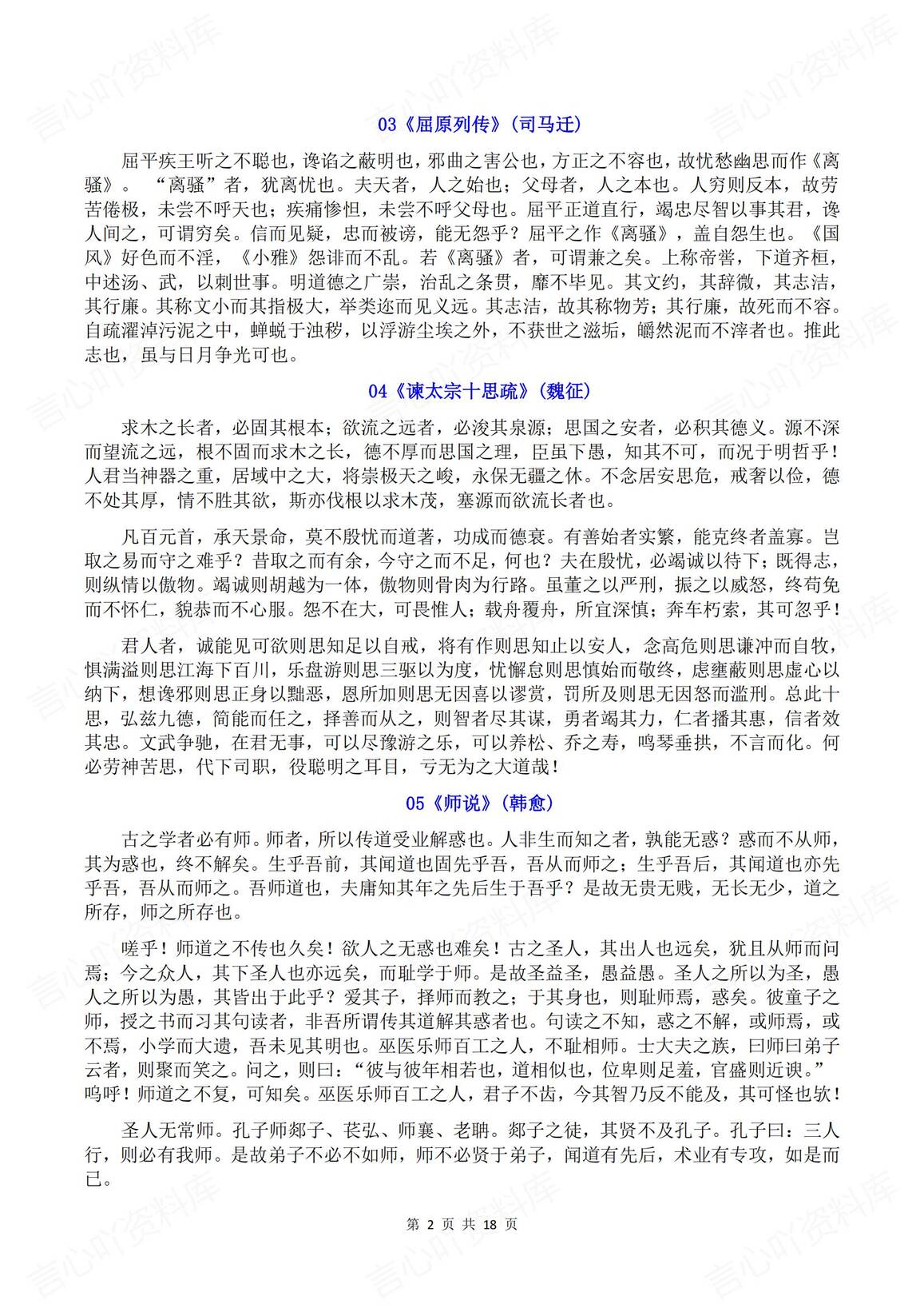 高中语文-2025年高考语文必背古诗词（60篇）插图高中语文1