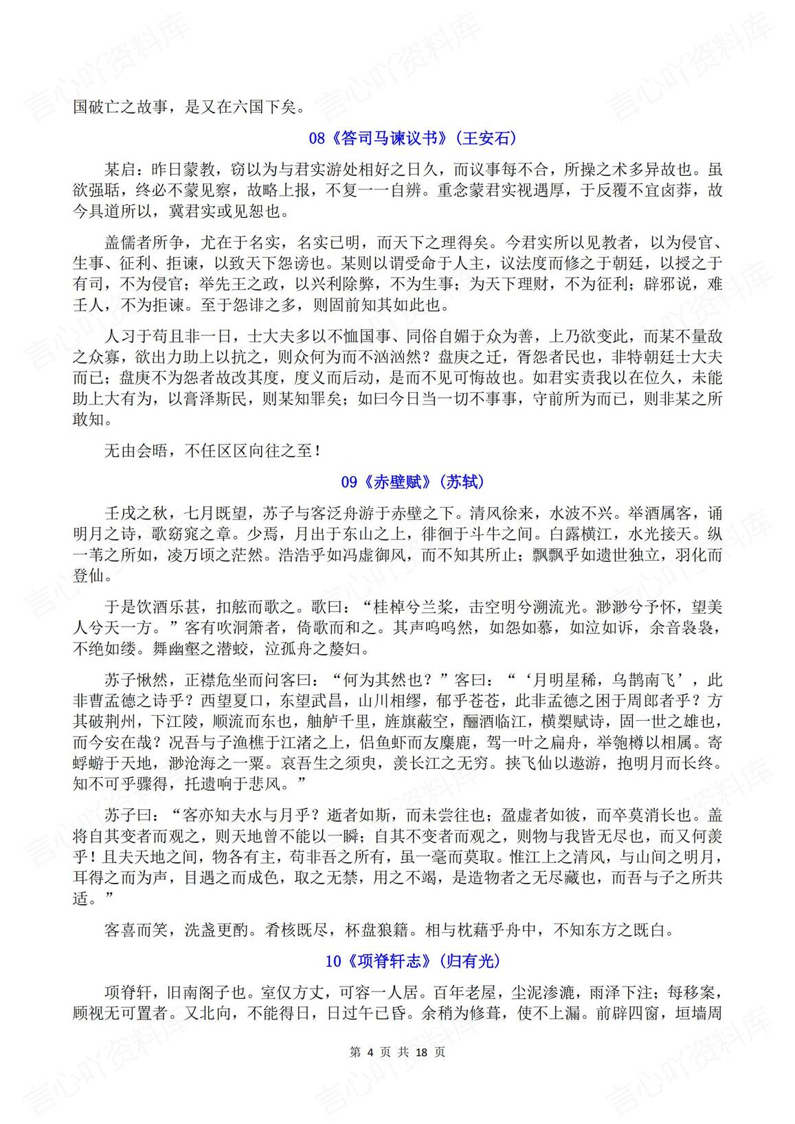 高中语文-2025年高考语文必背古诗词（60篇）插图高中语文3