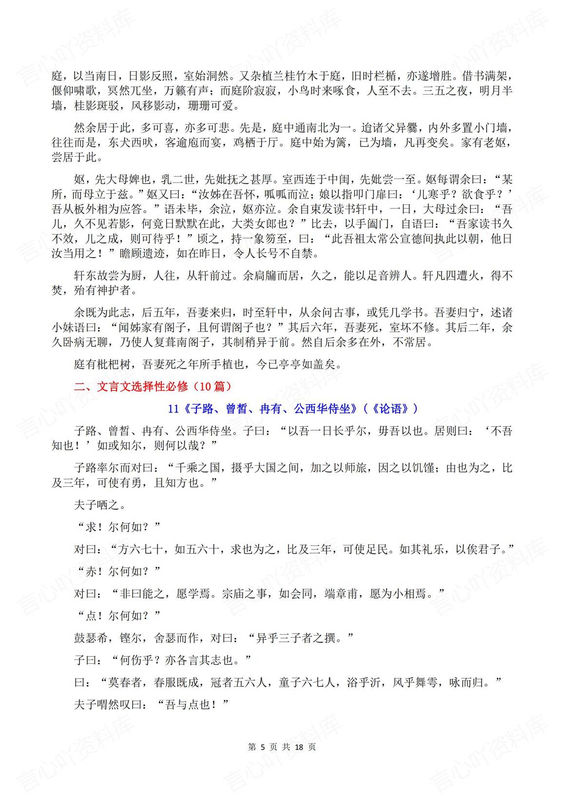 高中语文-2025年高考语文必背古诗词（60篇）插图高中语文4