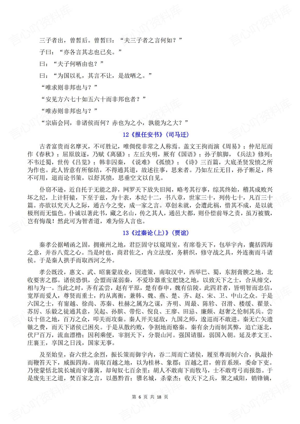 高中语文-2025年高考语文必背古诗词（60篇）插图高中语文5