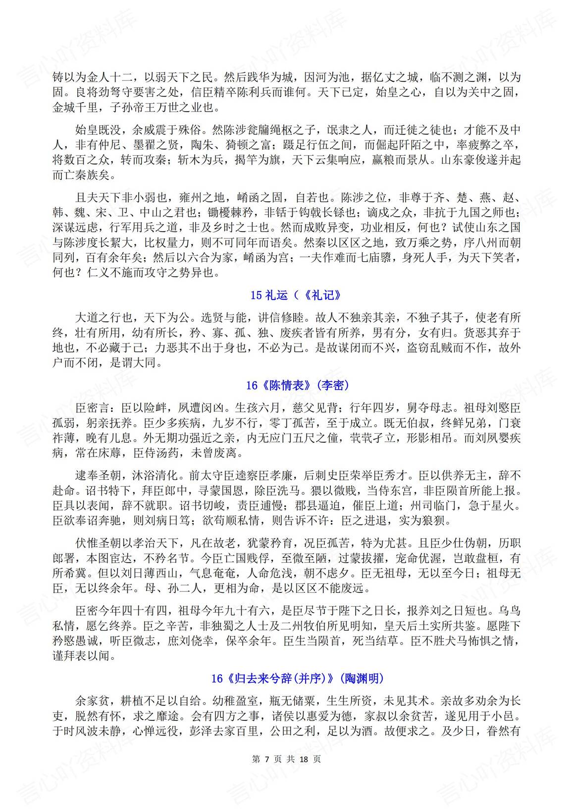 高中语文-2025年高考语文必背古诗词（60篇）插图高中语文6