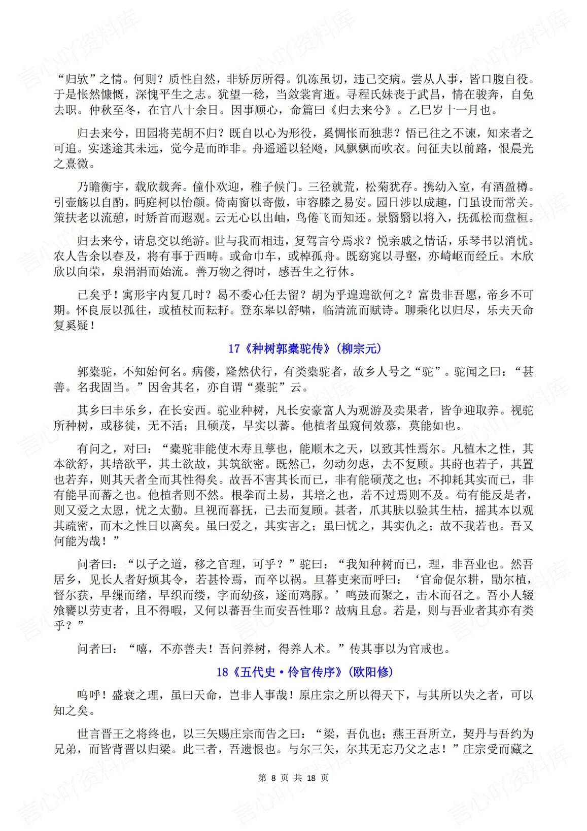 高中语文-2025年高考语文必背古诗词（60篇）插图高中语文7