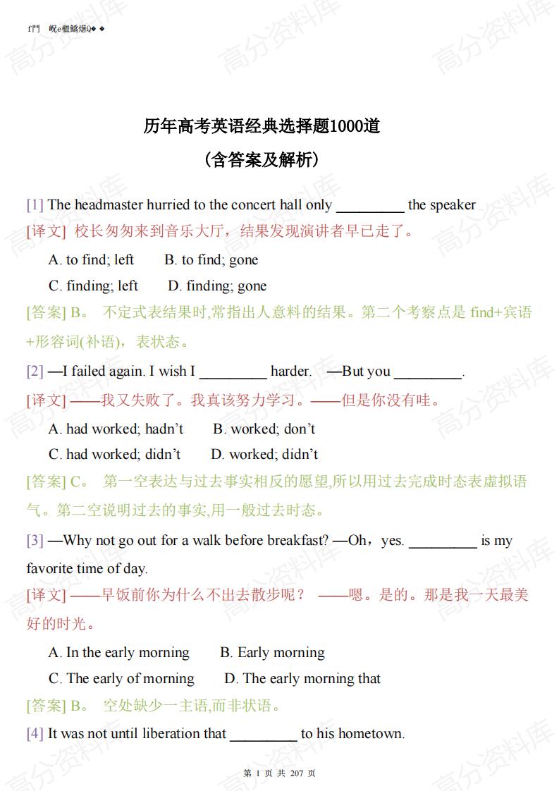 高中英语-历年高考英语经典选择题1000道(含答案及解析)-言心吖资料库