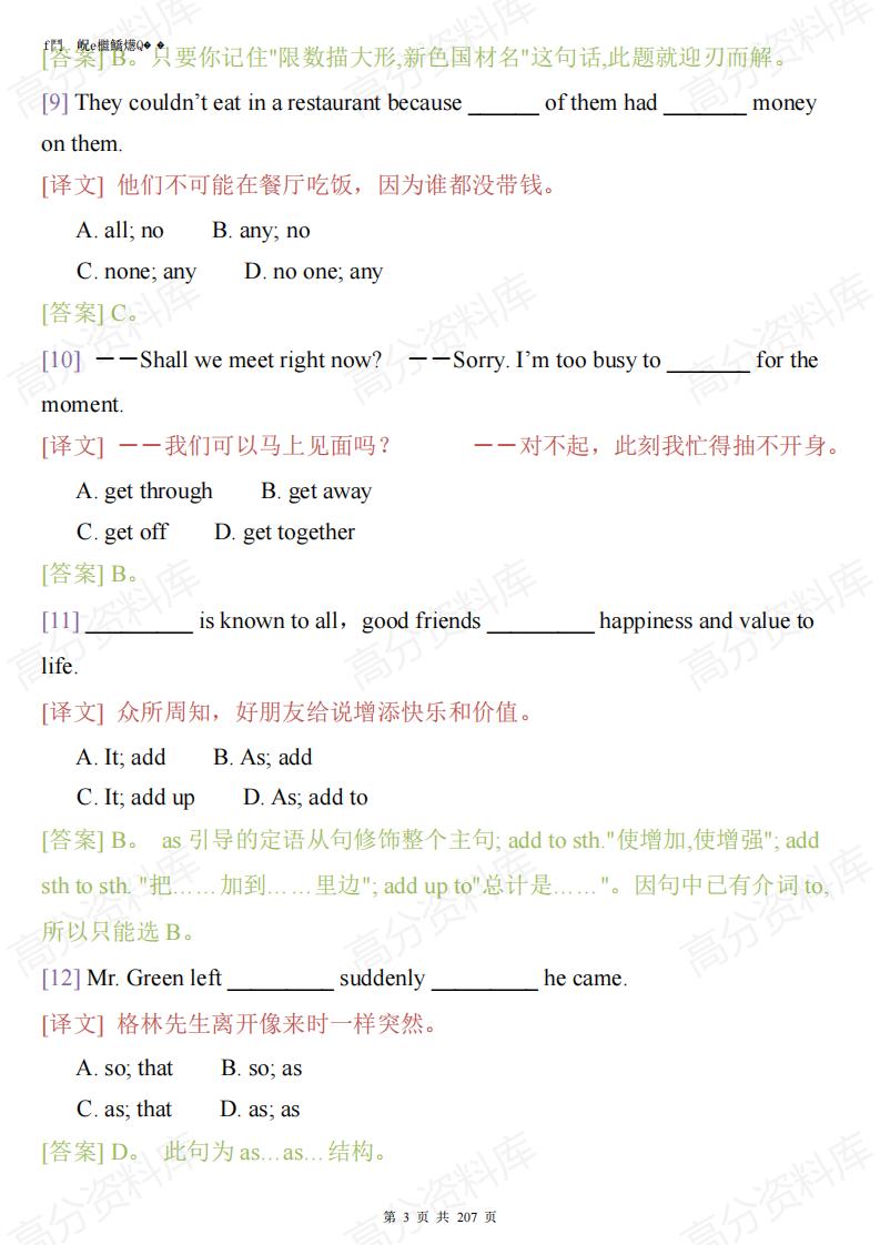 高中英语-历年高考英语经典选择题1000道(含答案及解析)插图高中英语2