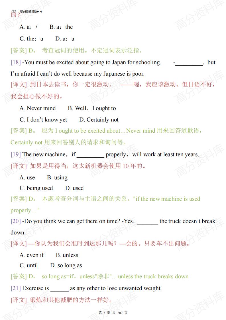 高中英语-历年高考英语经典选择题1000道(含答案及解析)插图高中英语4