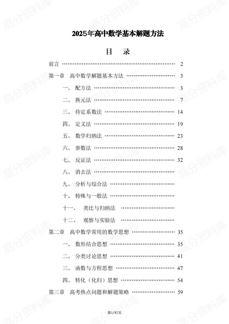 高中数学-2025年高中数学解题基本方法-言心吖资料库