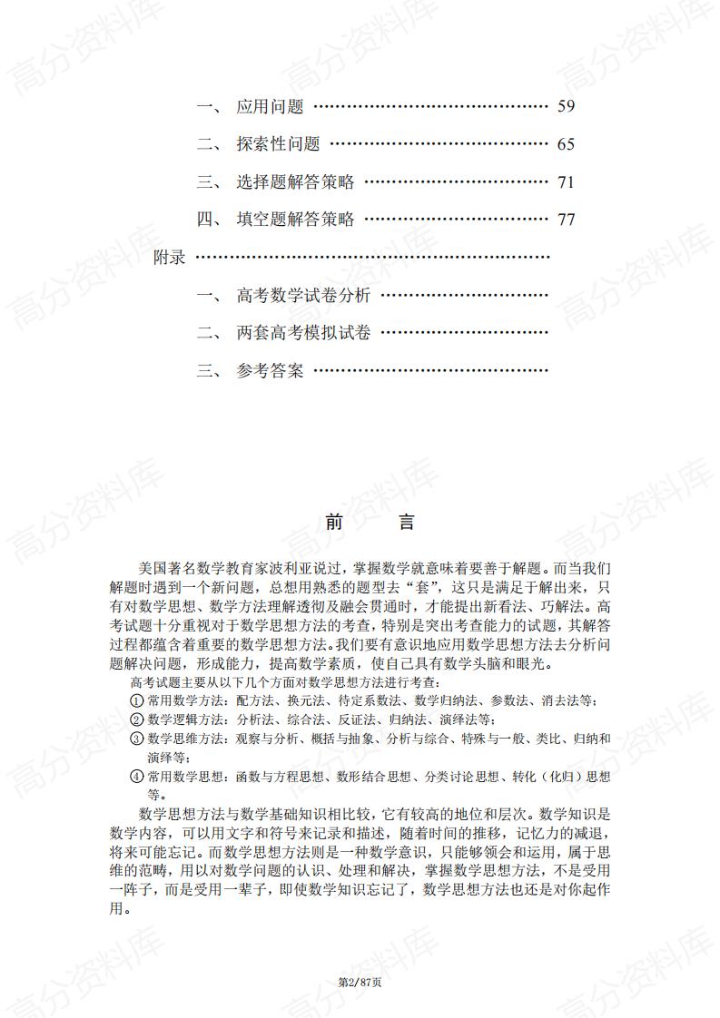 高中数学-2025年高中数学解题基本方法插图高中数学1