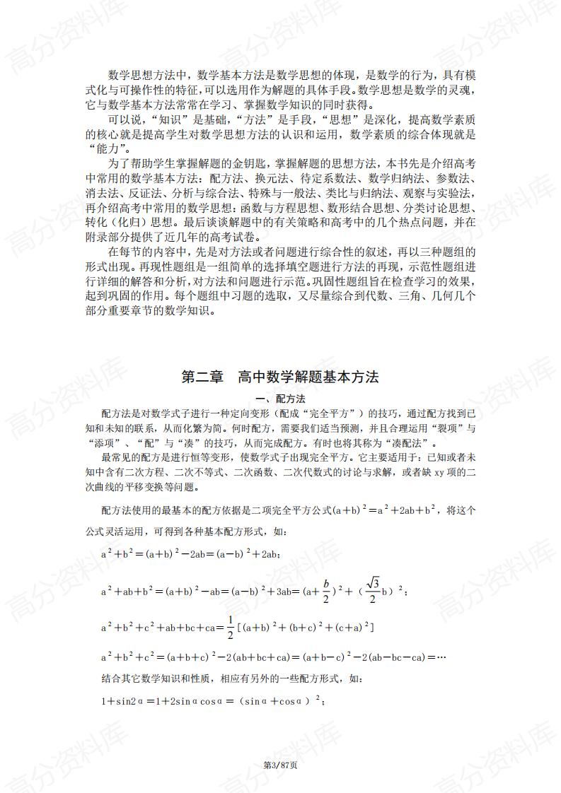 高中数学-2025年高中数学解题基本方法插图高中数学2