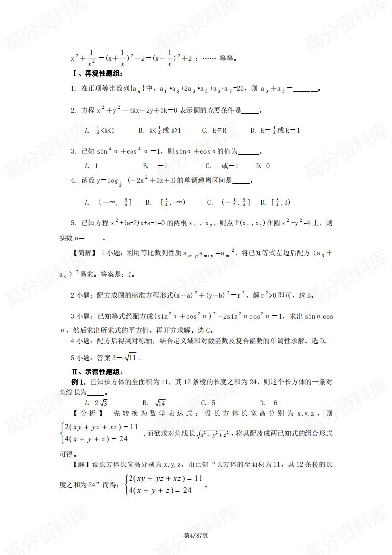 高中数学-2025年高中数学解题基本方法插图高中数学3