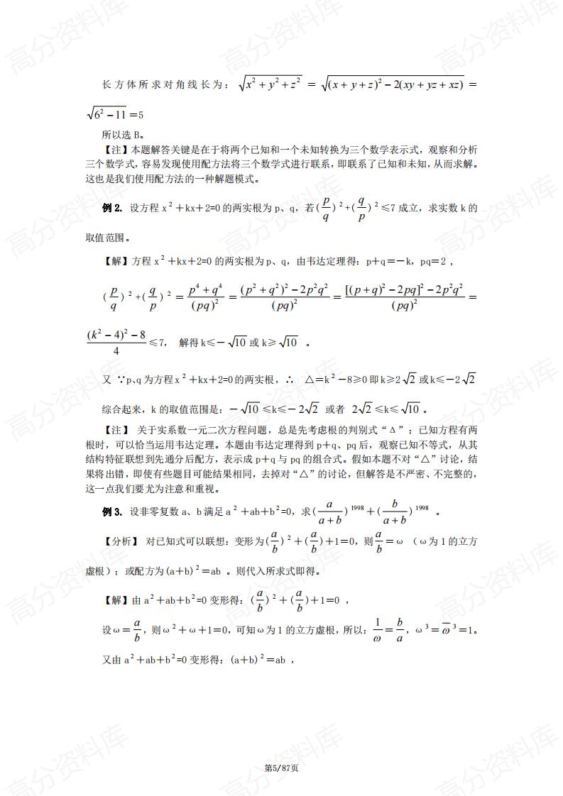 高中数学-2025年高中数学解题基本方法插图高中数学4
