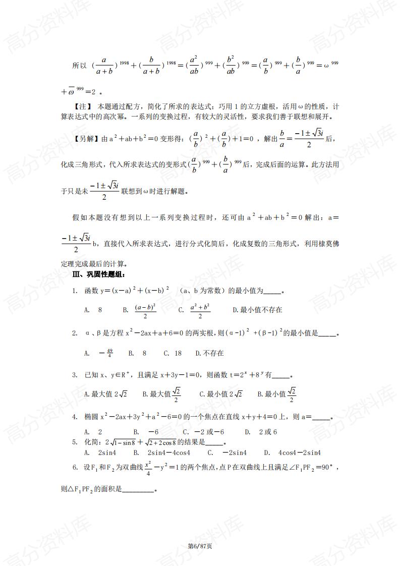 高中数学-2025年高中数学解题基本方法插图高中数学5