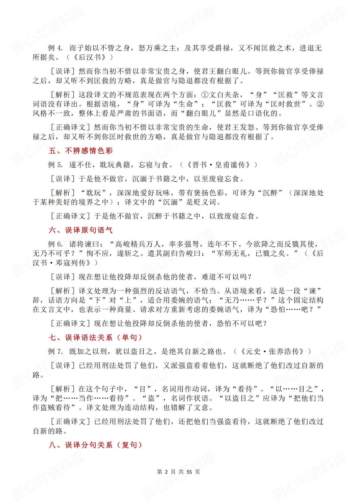 高中语文-2025高考语文文言文翻译九大易错点+字词梳理+100个实词插图高中语文1