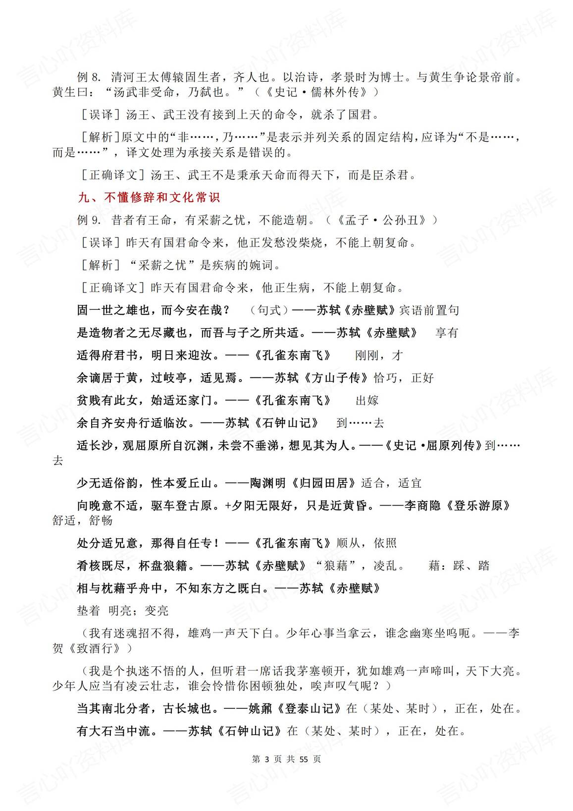 高中语文-2025高考语文文言文翻译九大易错点+字词梳理+100个实词插图高中语文2