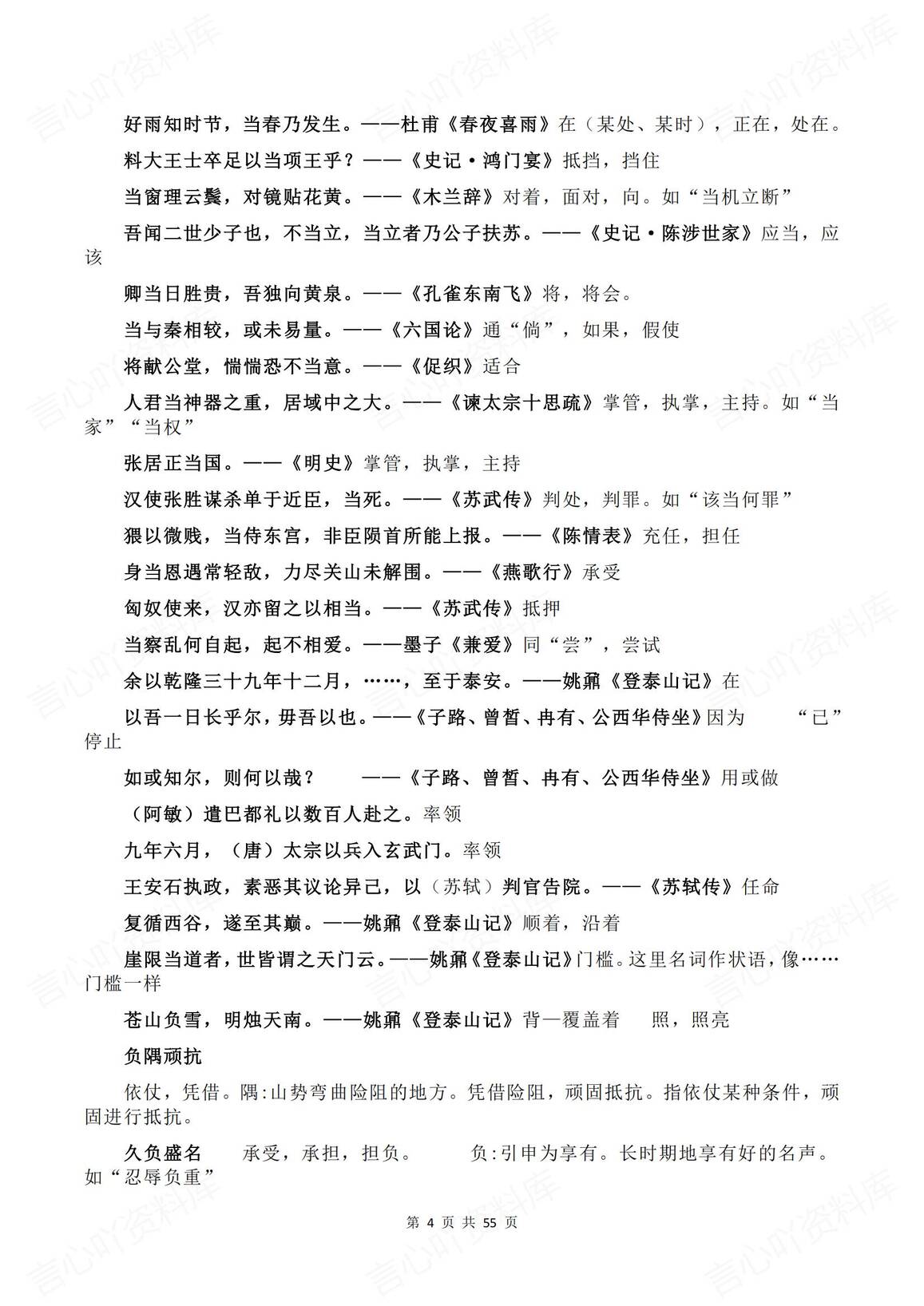 高中语文-2025高考语文文言文翻译九大易错点+字词梳理+100个实词插图高中语文3