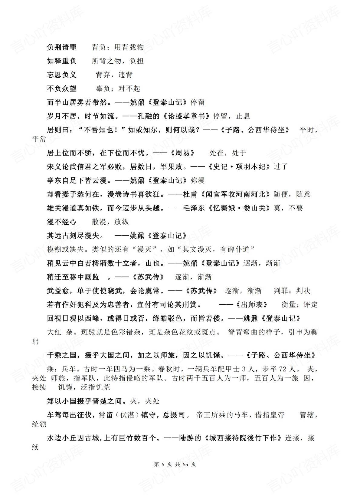 高中语文-2025高考语文文言文翻译九大易错点+字词梳理+100个实词插图高中语文4