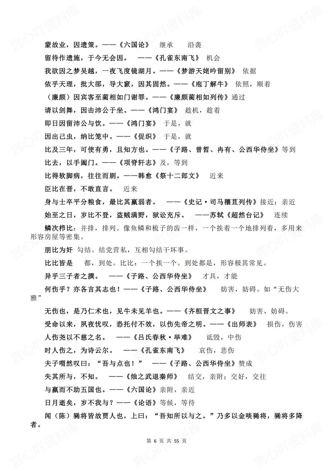 高中语文-2025高考语文文言文翻译九大易错点+字词梳理+100个实词插图高中语文5