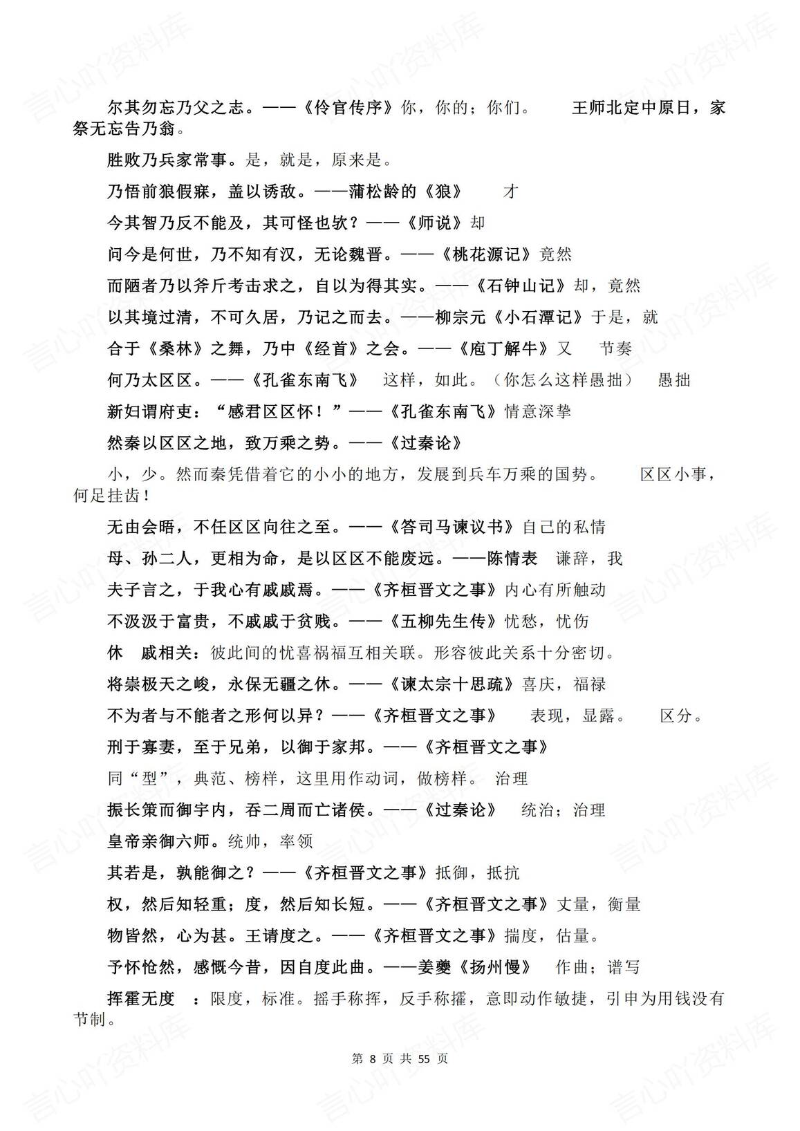 高中语文-2025高考语文文言文翻译九大易错点+字词梳理+100个实词插图高中语文7