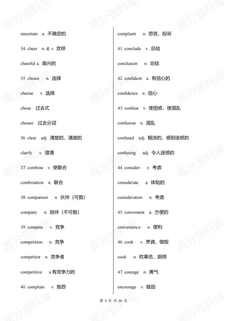 高中英语-247组重要单词变形插图高中英语2