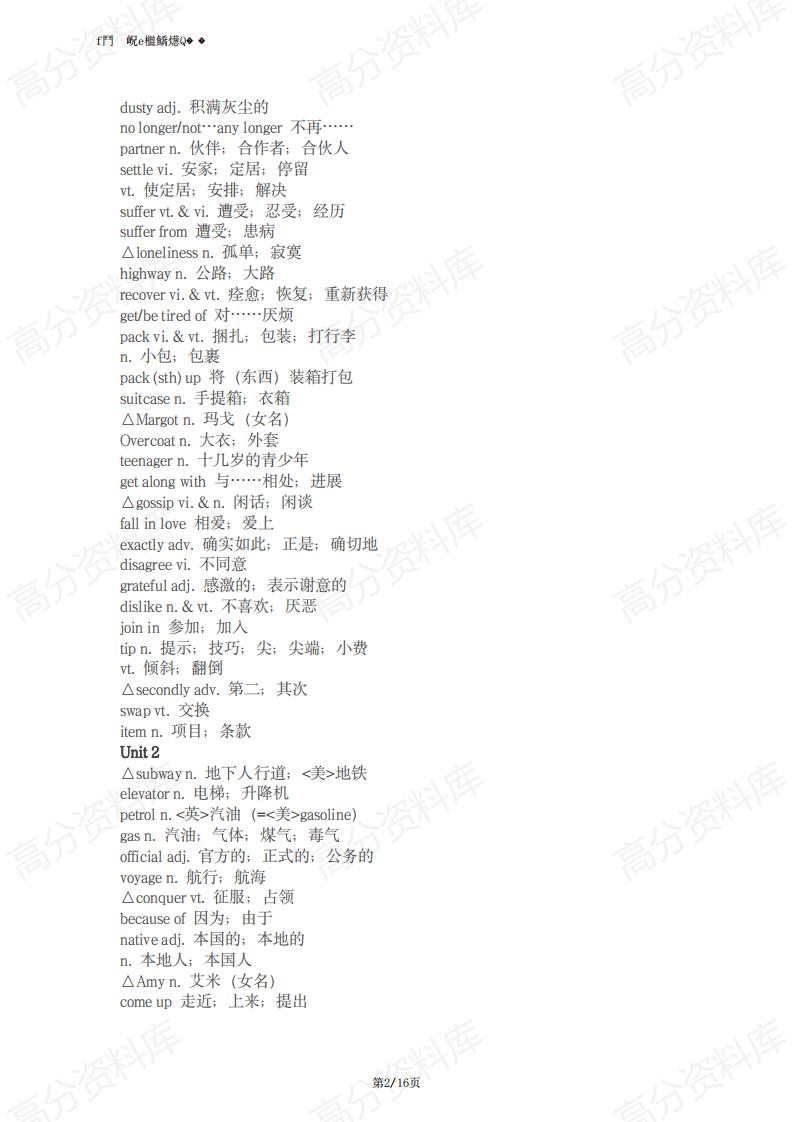 高中英语-高一年级英语单词大纲插图高中英语1