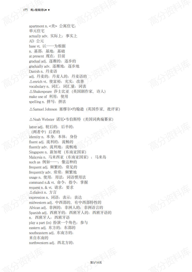高中英语-高一年级英语单词大纲插图高中英语2