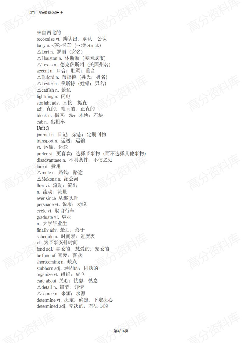 高中英语-高一年级英语单词大纲插图高中英语3