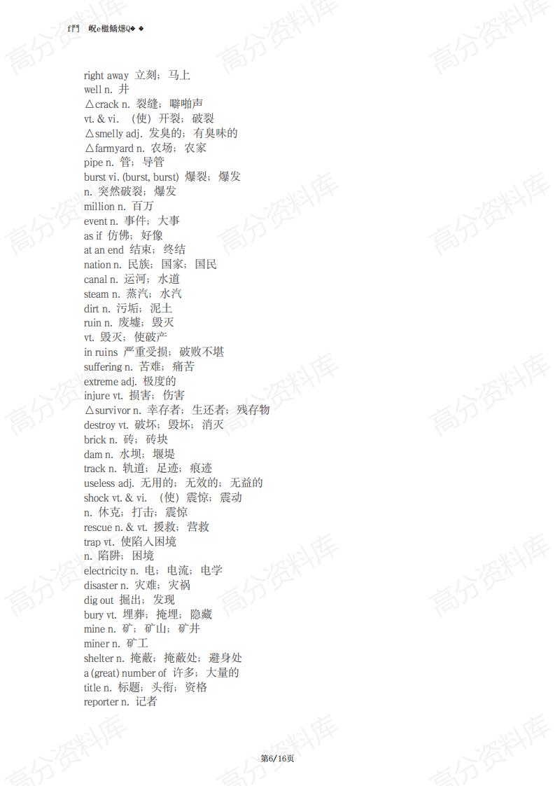 高中英语-高一年级英语单词大纲插图高中英语5