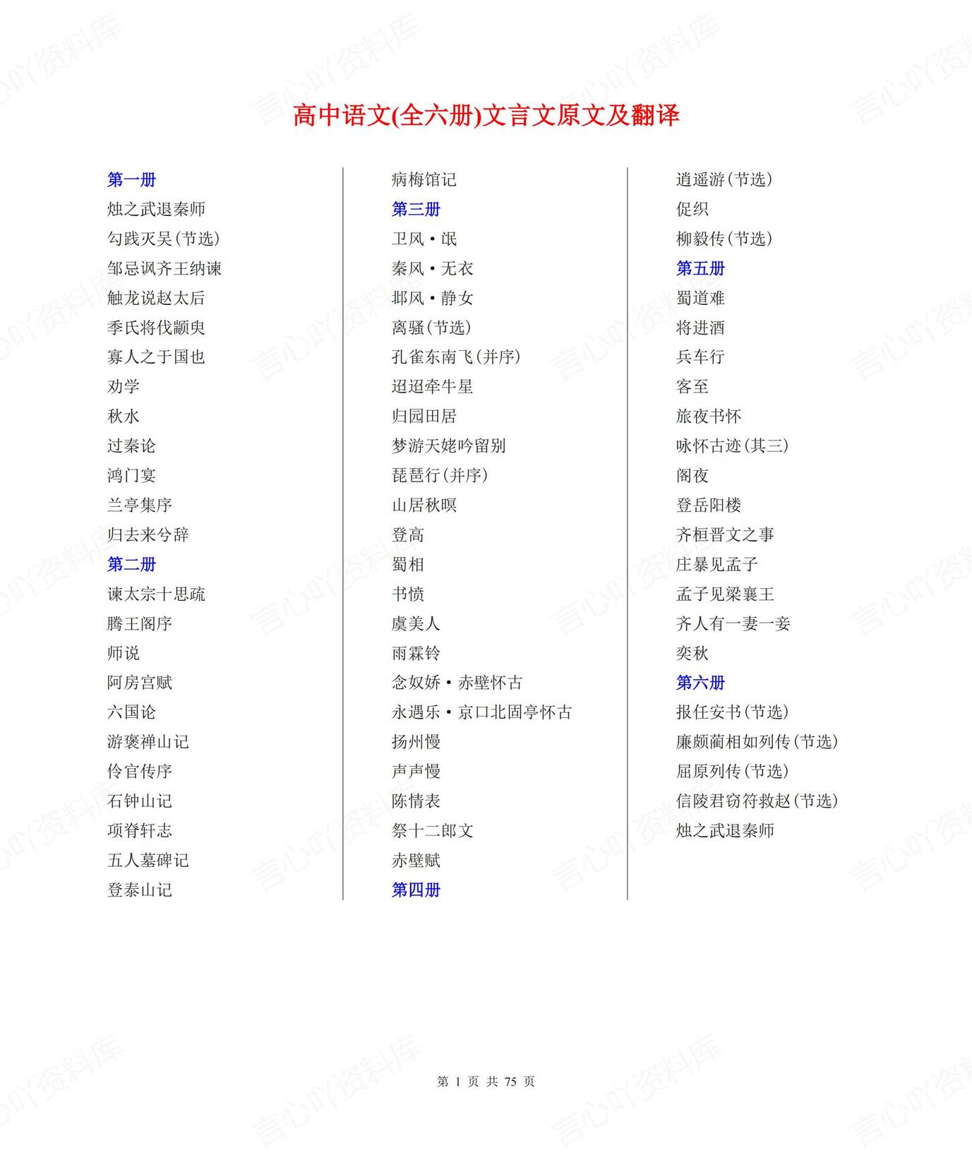高中语文-全册教材文言文原文及翻译-言心吖资料库