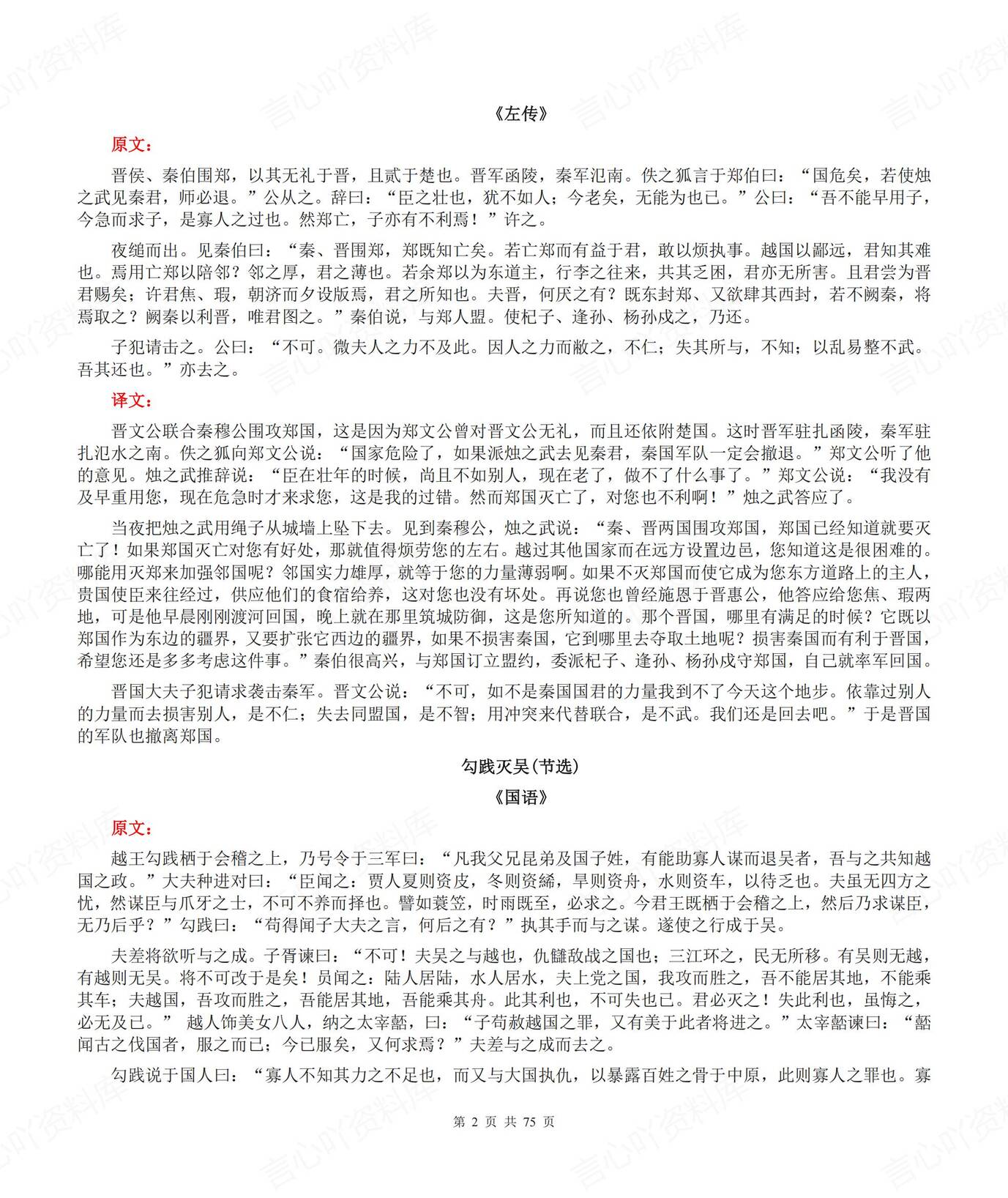 高中语文-全册教材文言文原文及翻译插图高中语文1