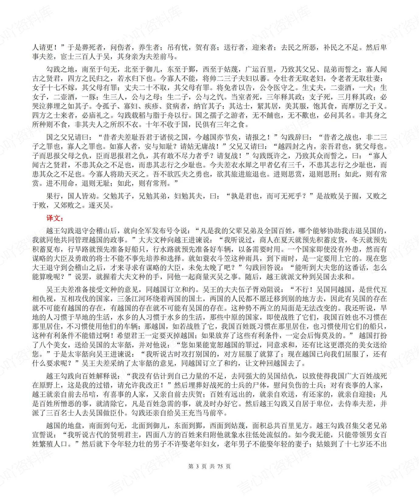 高中语文-全册教材文言文原文及翻译插图高中语文2