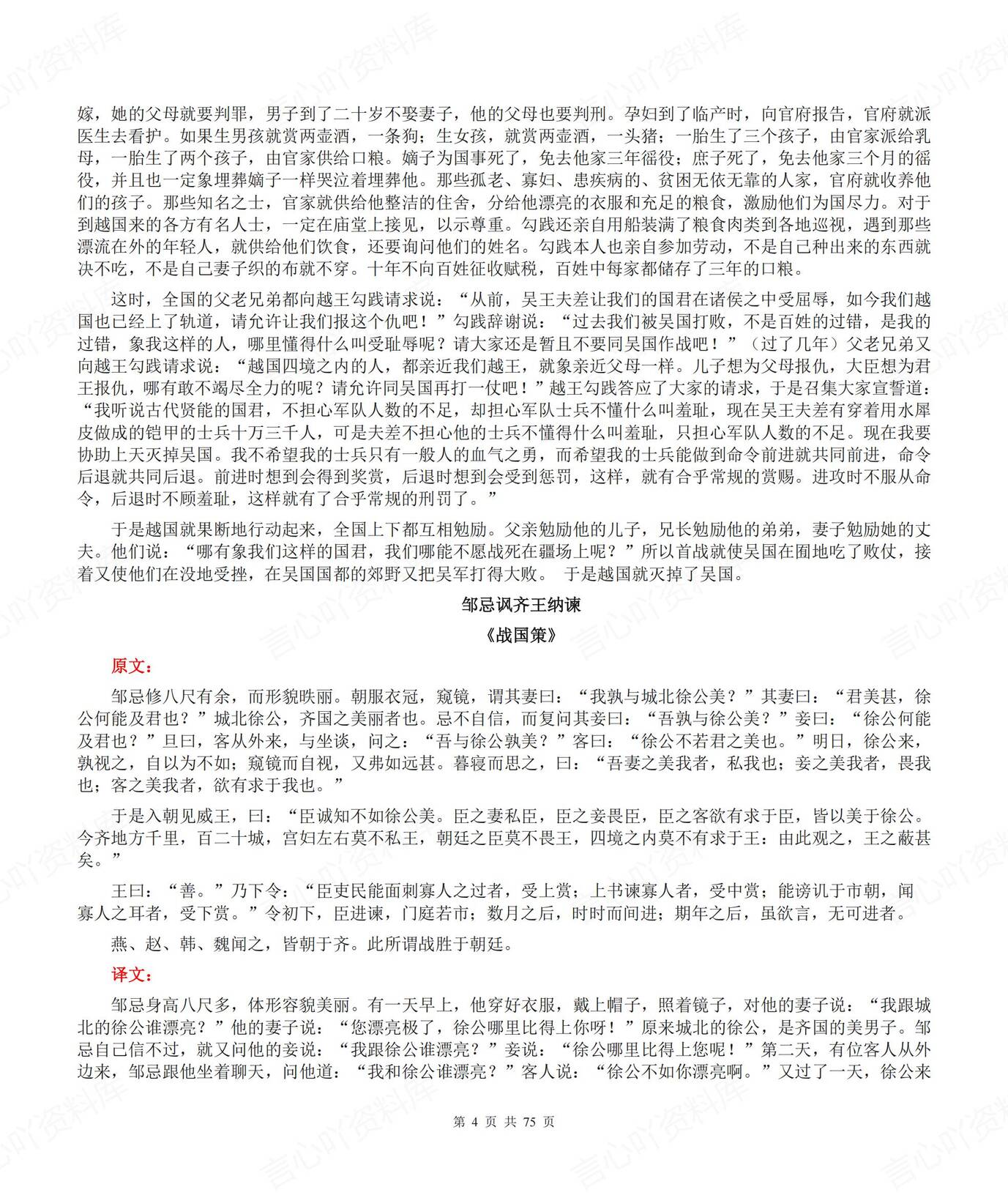 高中语文-全册教材文言文原文及翻译插图高中语文3