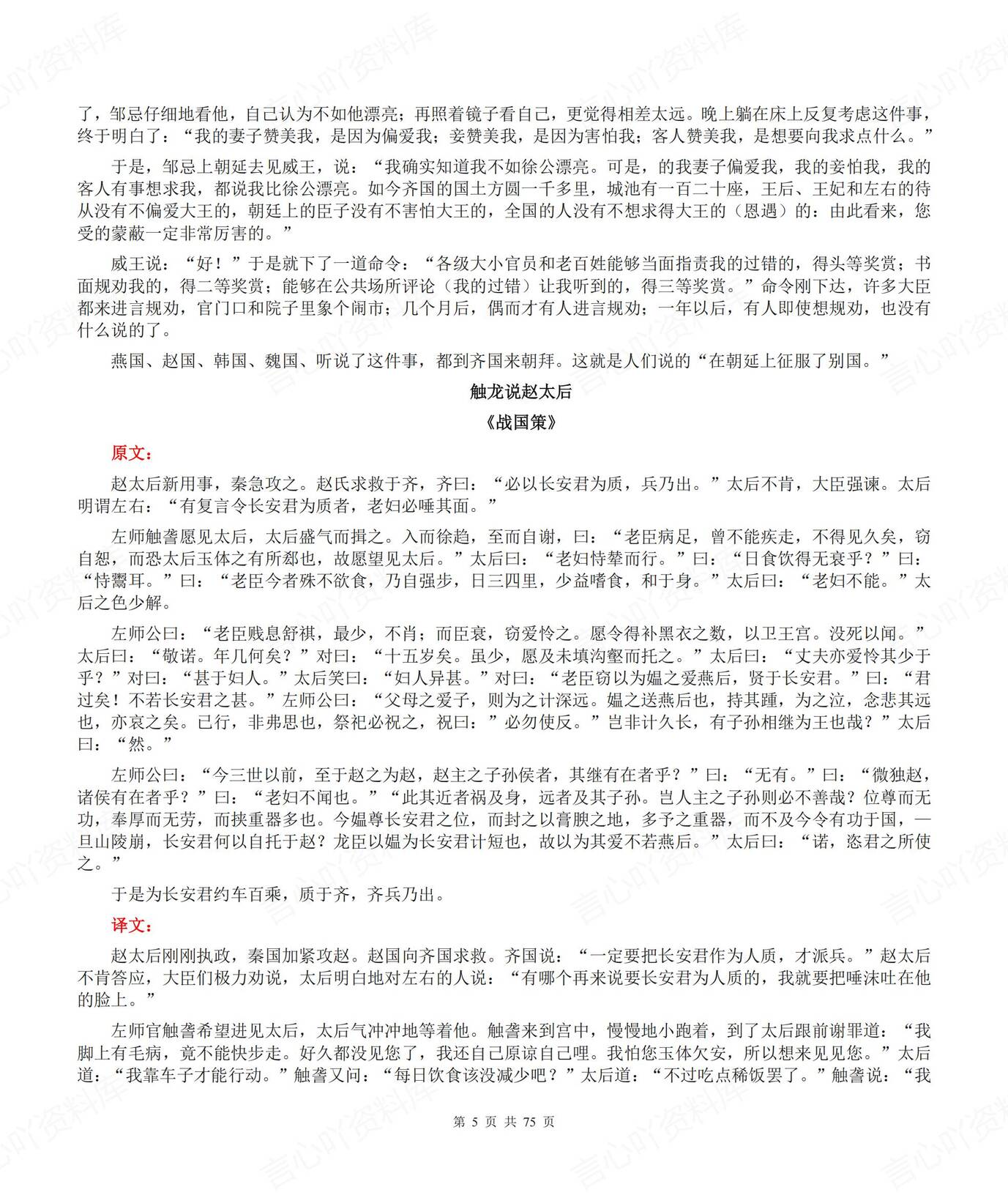 高中语文-全册教材文言文原文及翻译插图高中语文4