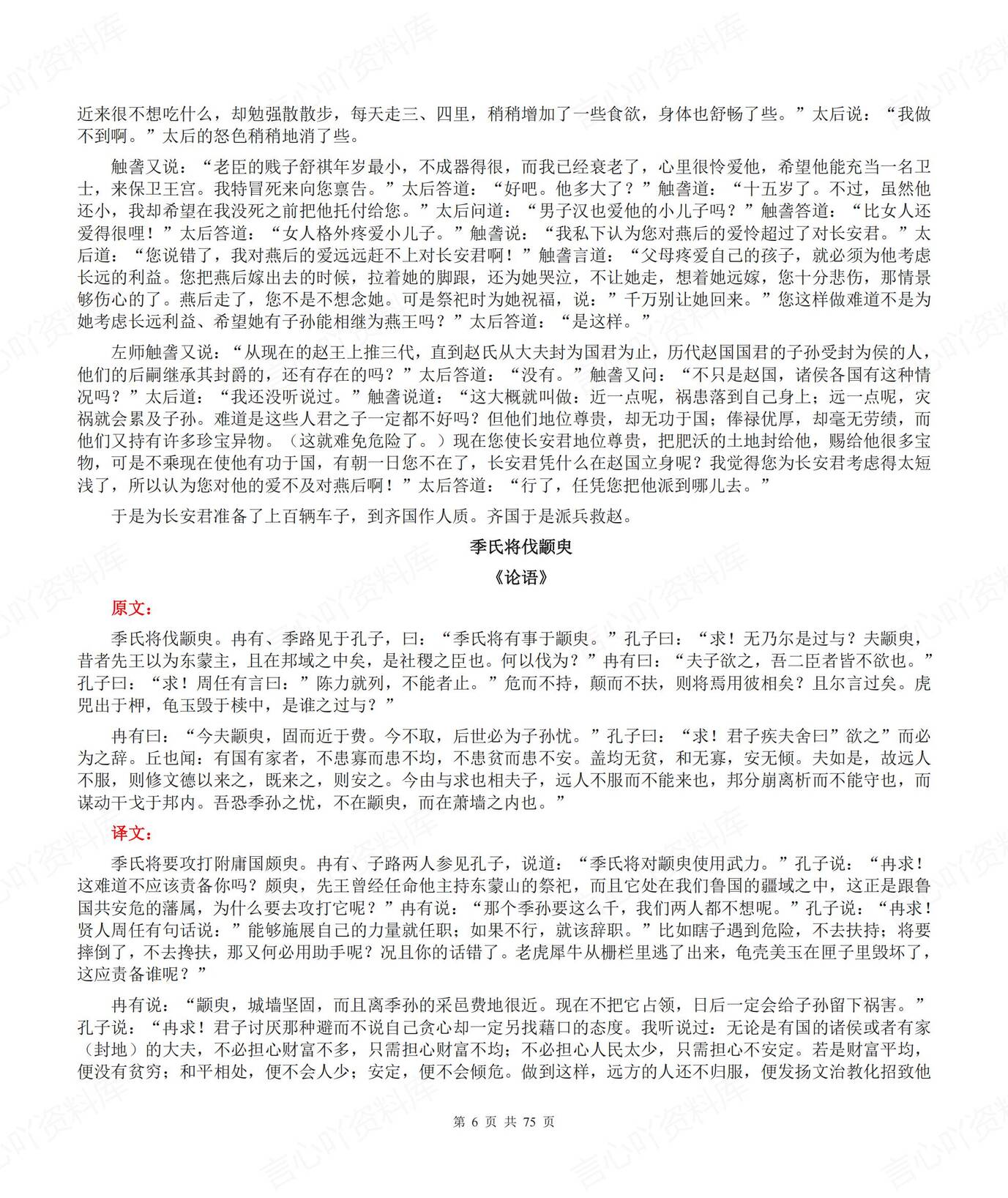 高中语文-全册教材文言文原文及翻译插图高中语文5