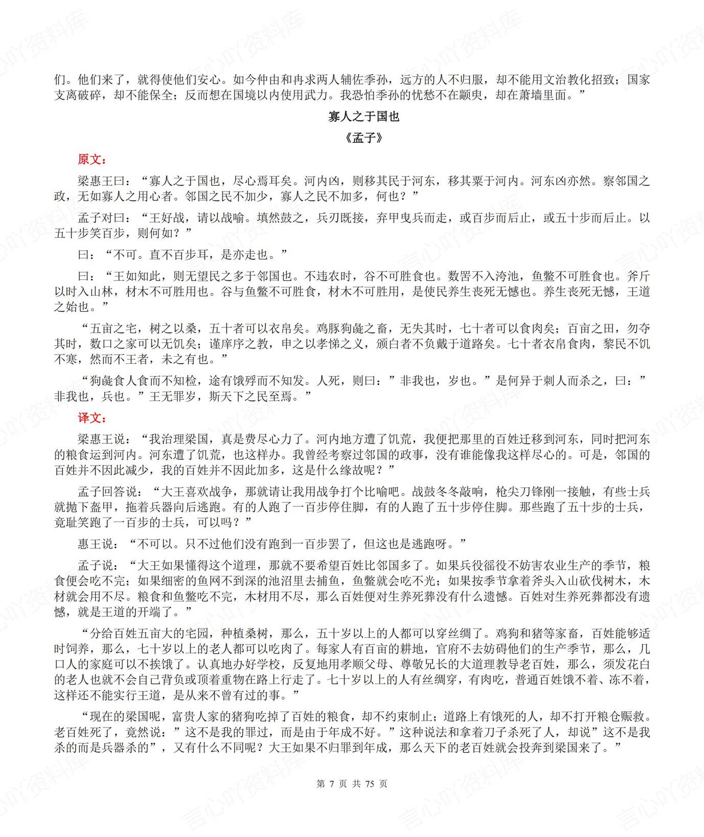 高中语文-全册教材文言文原文及翻译插图高中语文6