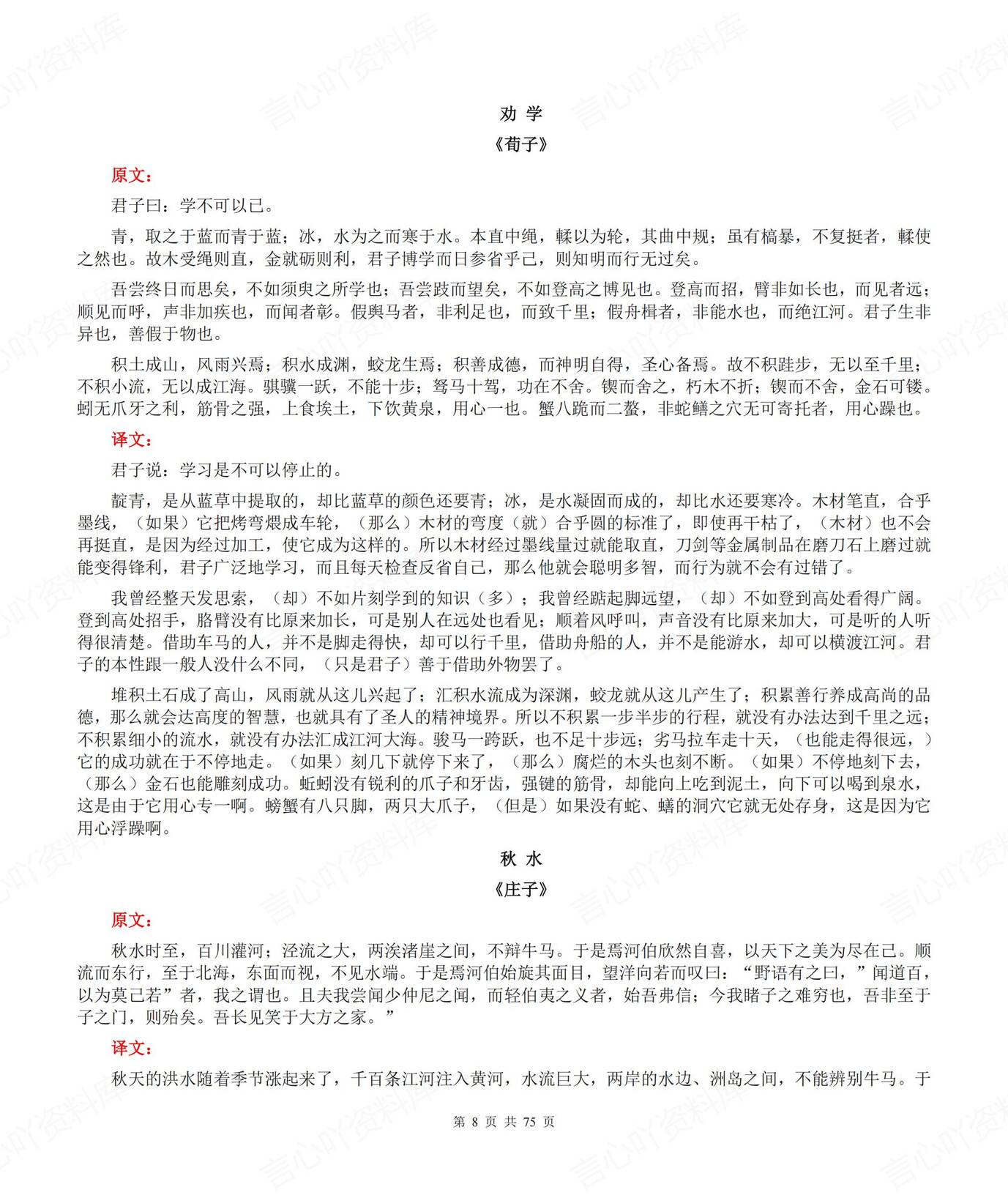 高中语文-全册教材文言文原文及翻译插图高中语文7