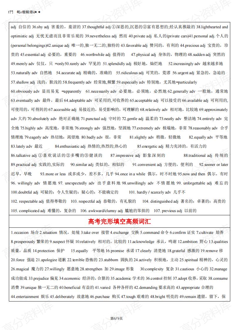 高中英语-历年高考完形填空高频词汇总结插图高中英语5