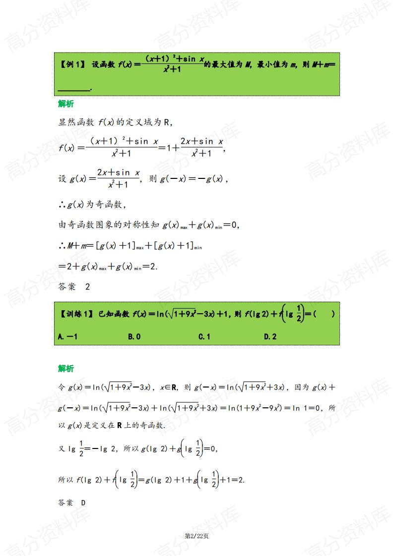 高中数学-12类二级结论总结高效解题插图高中数学1