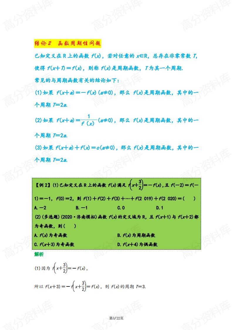 高中数学-12类二级结论总结高效解题插图高中数学2