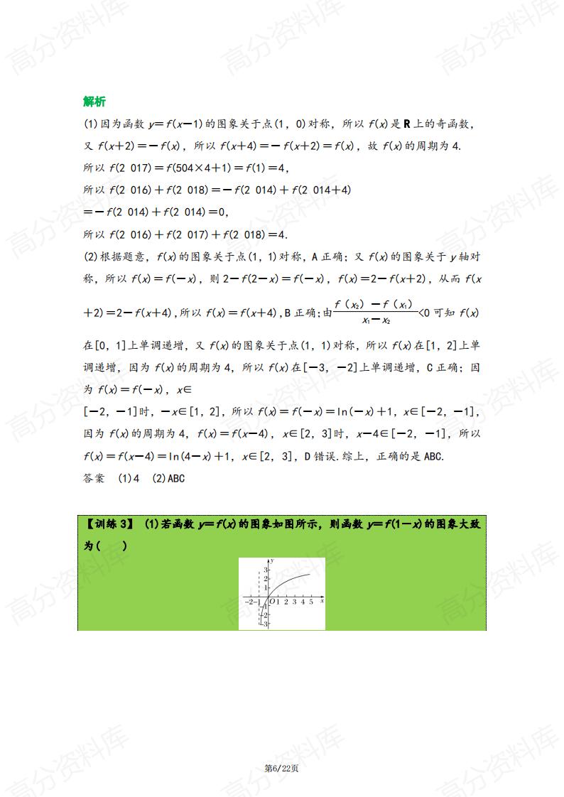 高中数学-12类二级结论总结高效解题插图高中数学5