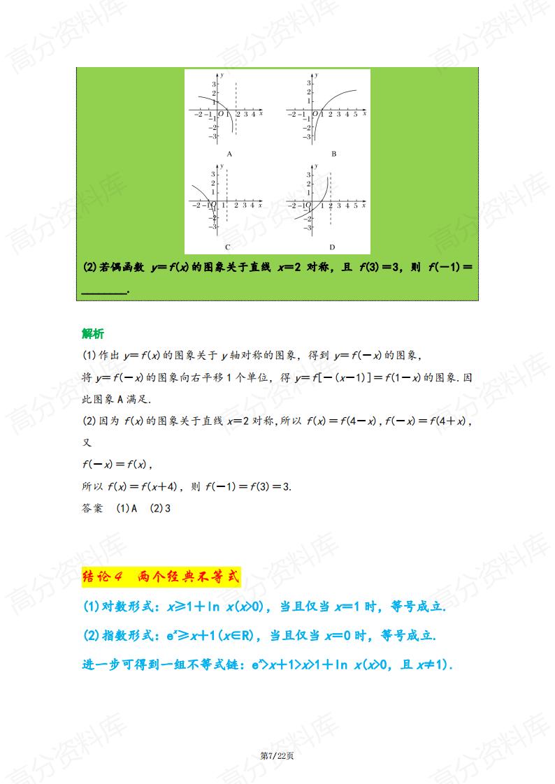 高中数学-12类二级结论总结高效解题插图高中数学6