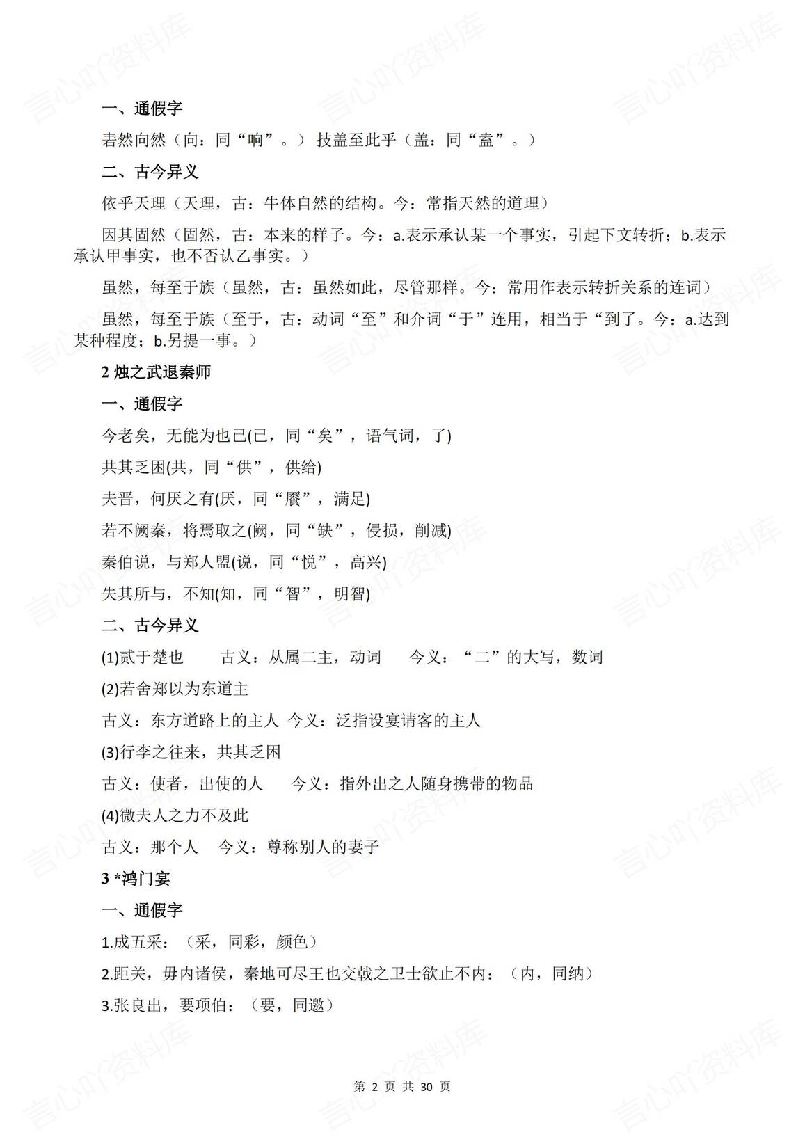 高中语文-2025统编版必修下册单元知识总结插图高中语文1