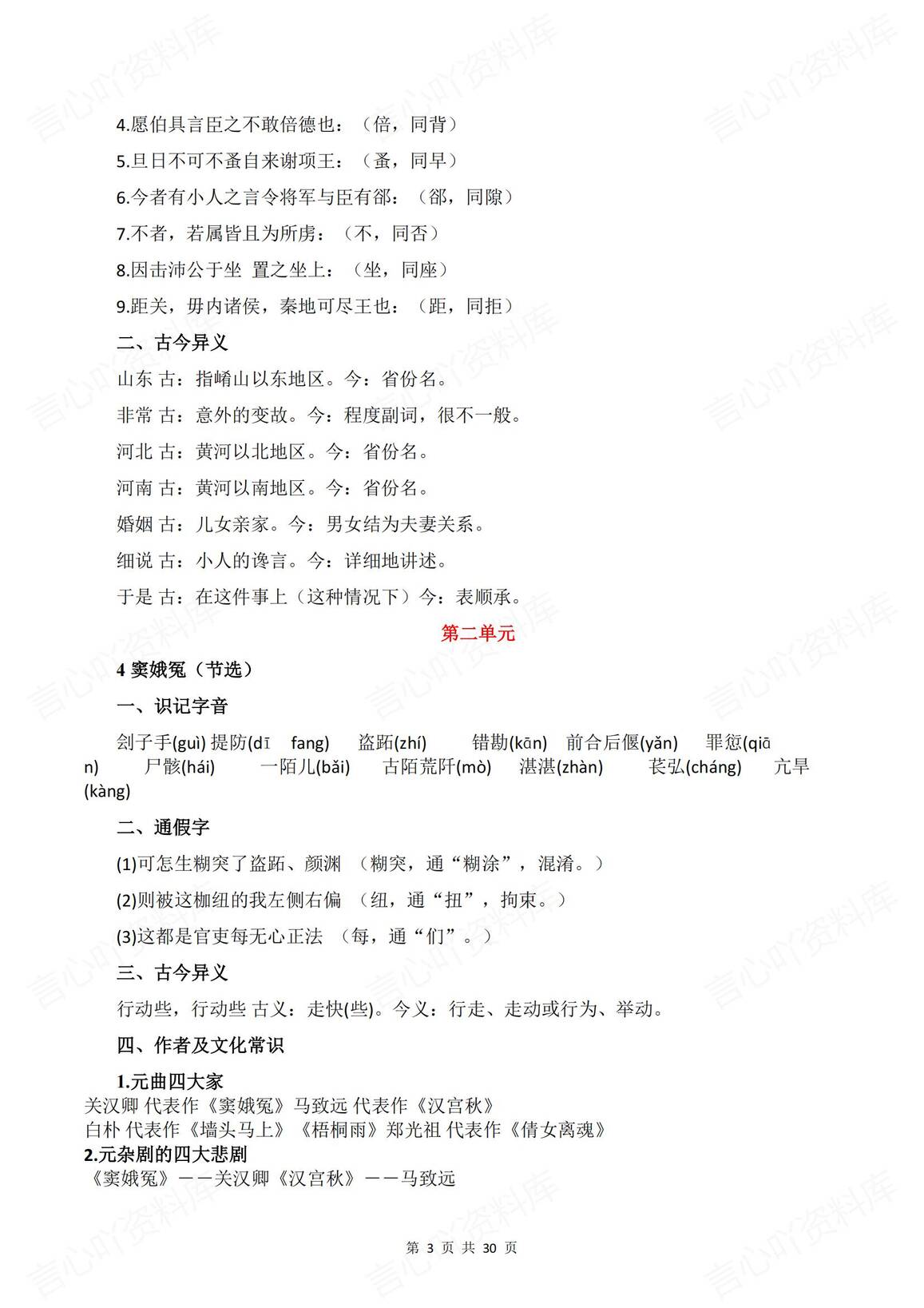 高中语文-2025统编版必修下册单元知识总结插图高中语文2