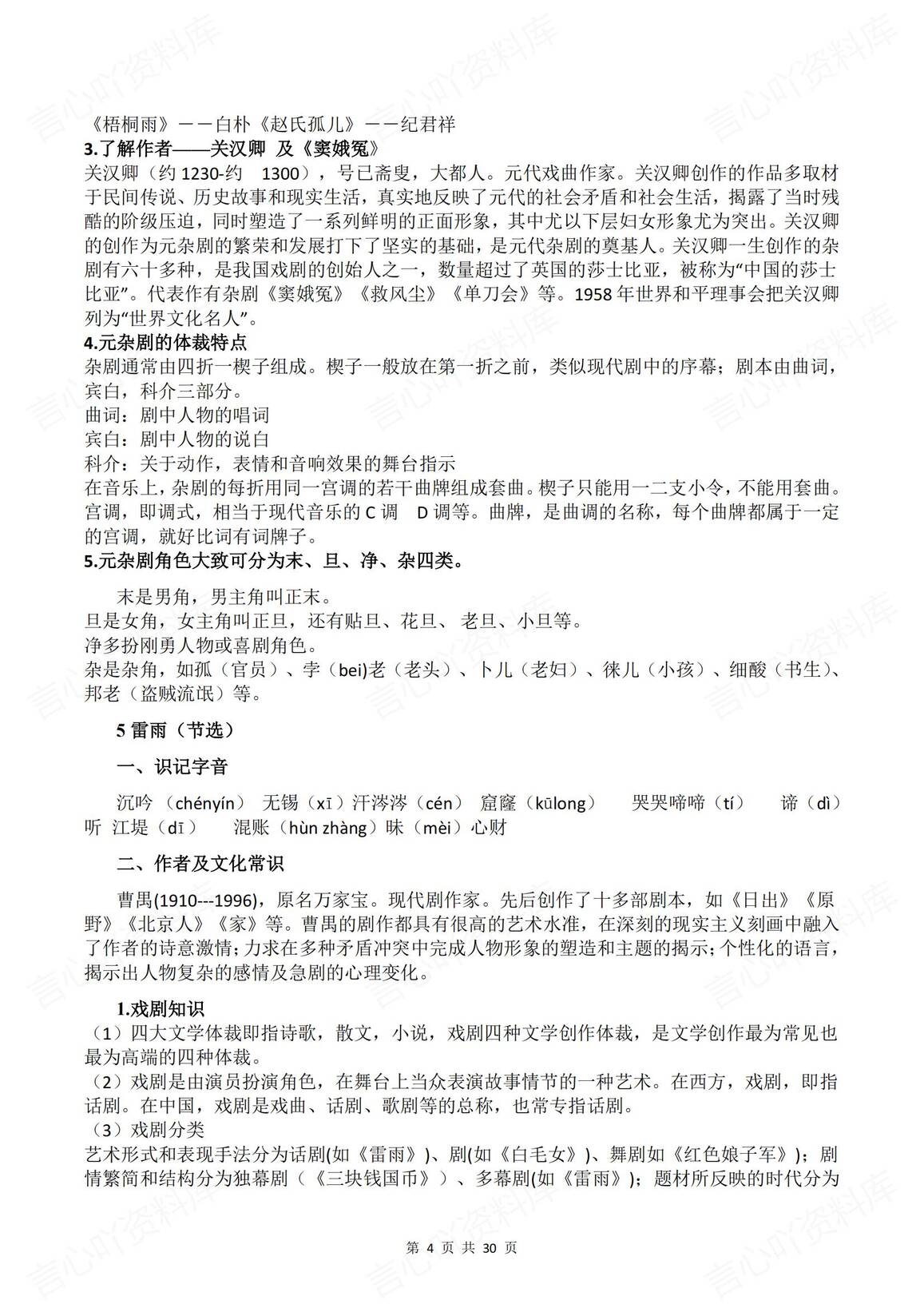 高中语文-2025统编版必修下册单元知识总结插图高中语文3