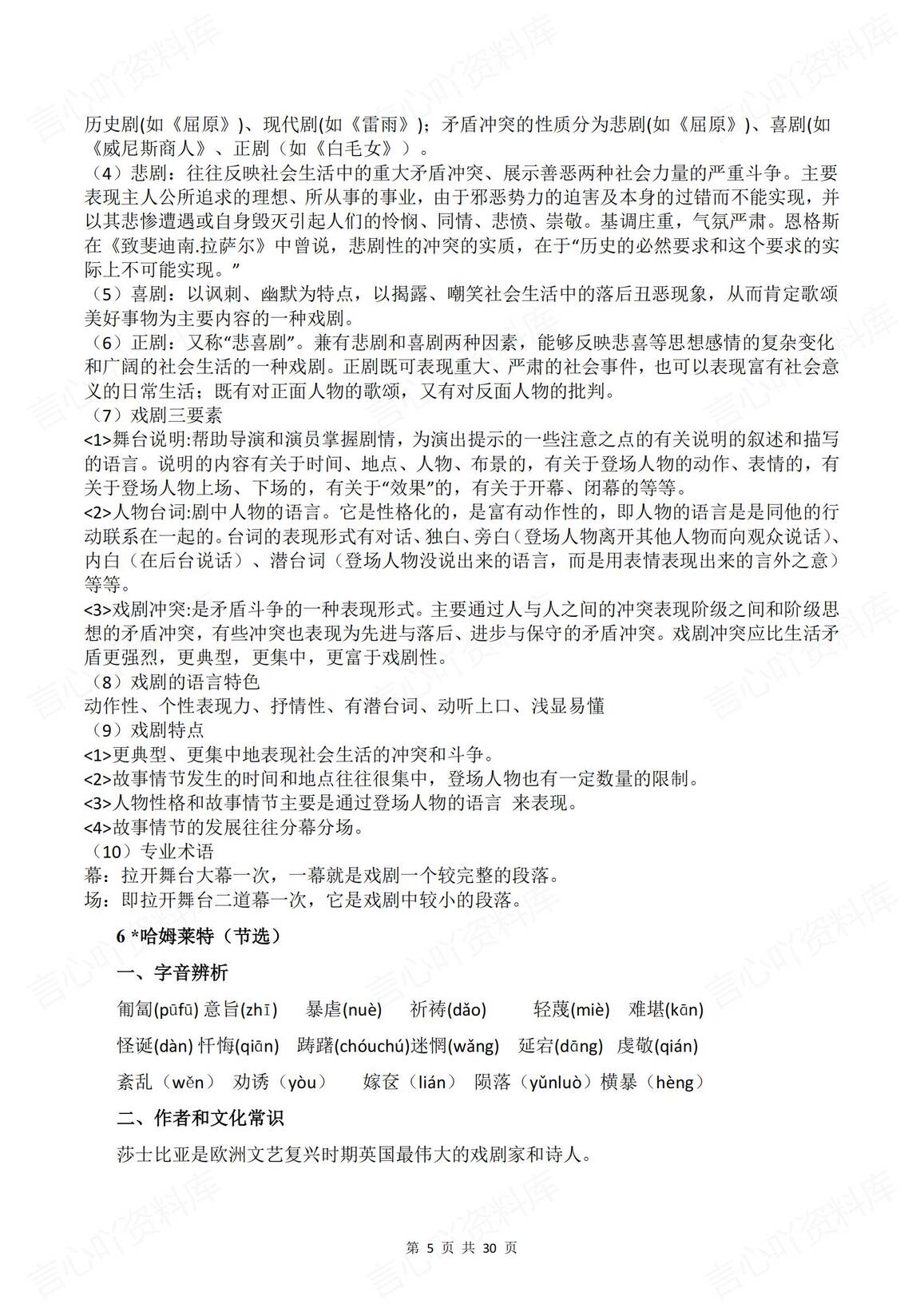 高中语文-2025统编版必修下册单元知识总结插图高中语文4