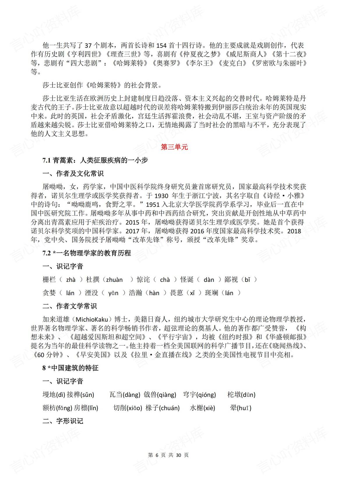 高中语文-2025统编版必修下册单元知识总结插图高中语文5