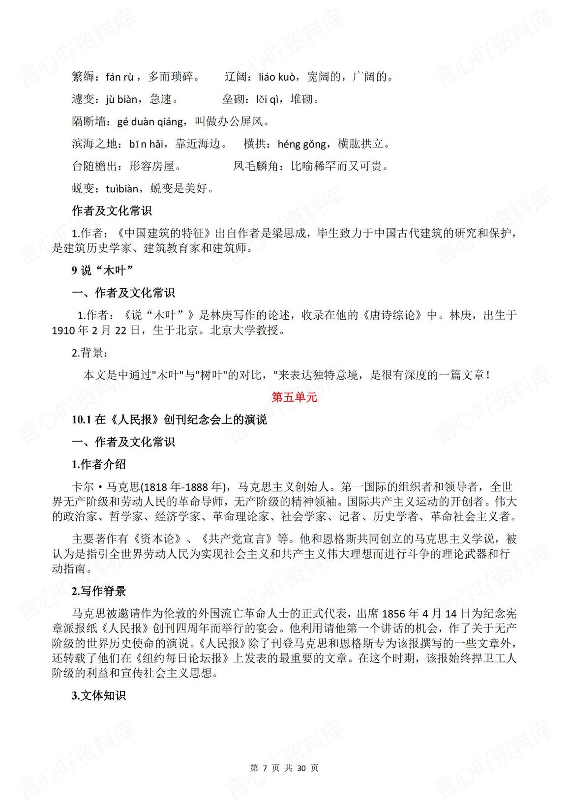 高中语文-2025统编版必修下册单元知识总结插图高中语文6